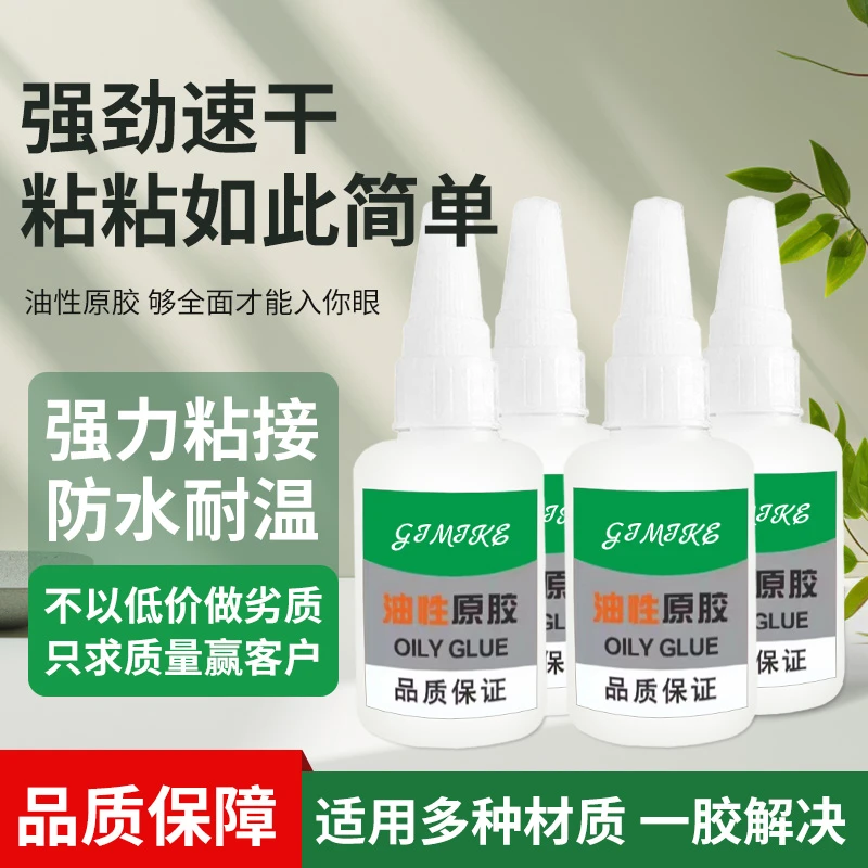 gimike官方正品【拍1发4赠4滴管】油性胶水补鞋沾木头陶瓷补胎胶水