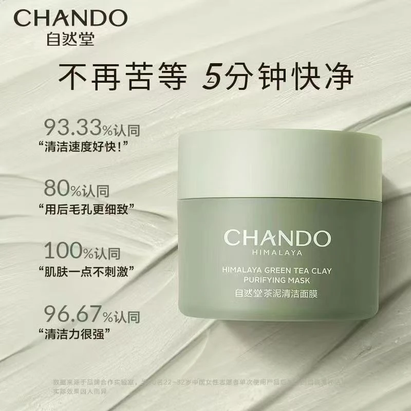 CHANDO/自然堂清洁茶泥膜改善黑头角质控油保湿温和不刺激祛痘