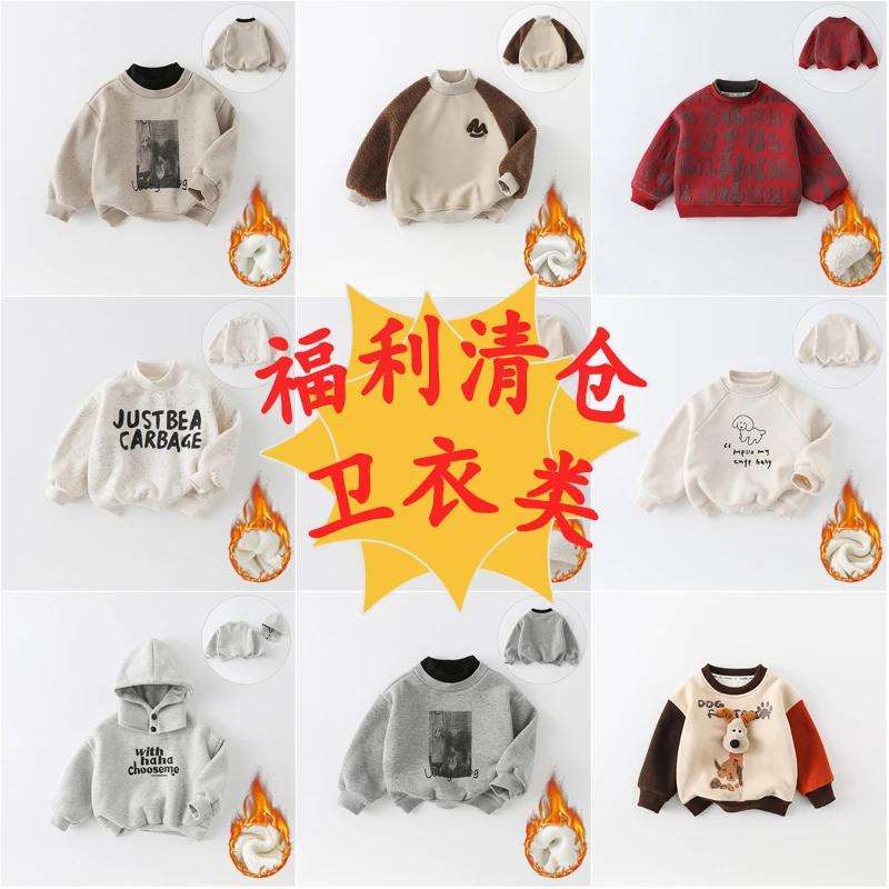 【清仓】儿童加绒卫衣冬季新款男童长袖韩版洋气保暖上衣集合