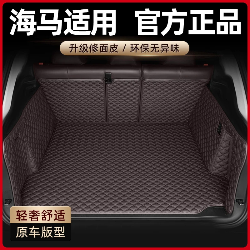 美煌【海马适用】专用于6P8SE3S5M3M6S7爱尚EV车系全包围后备尾箱垫