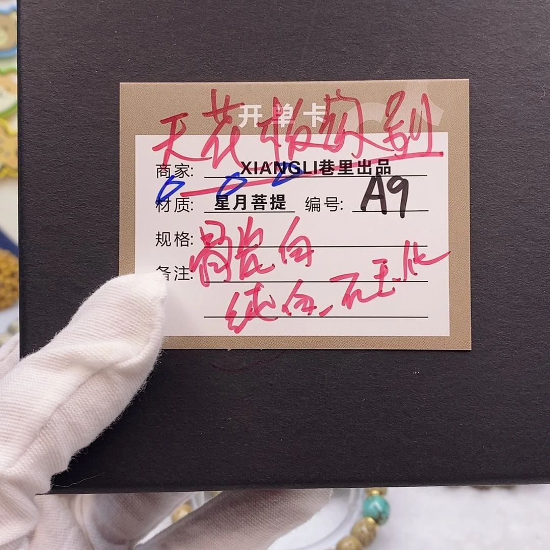 手串星月菩提11112222A9