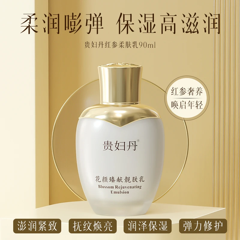 【贵妇丹】花颜臻献靓肤补水抗皱保湿护肤乳液亮肤正品