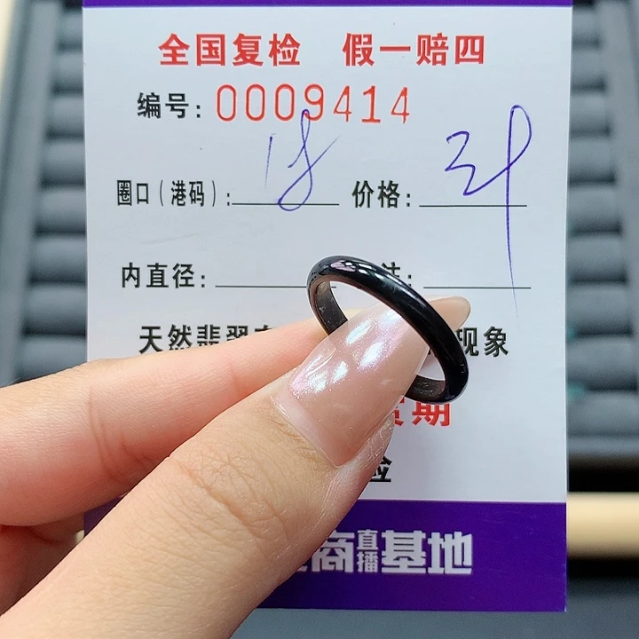 翡翠戒指未镶嵌        9414