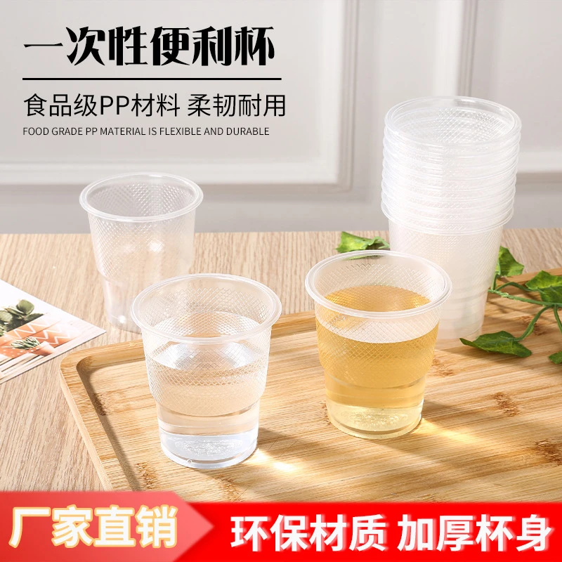 【三单五单屯】50只一次性杯子透明水杯家用茶水杯喝水杯饮水杯