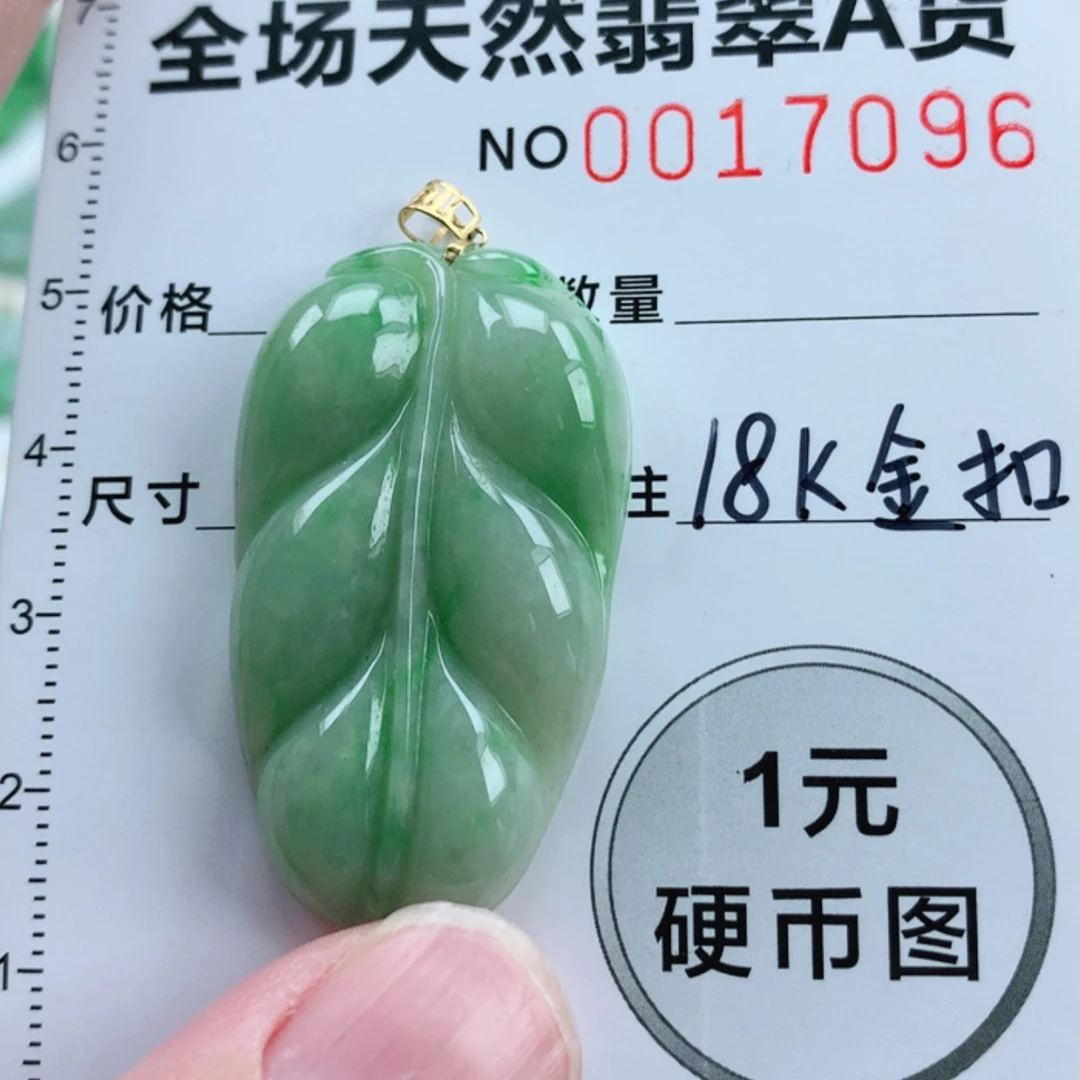 【闪购商品】翡翠挂件18K金镶嵌翡翠