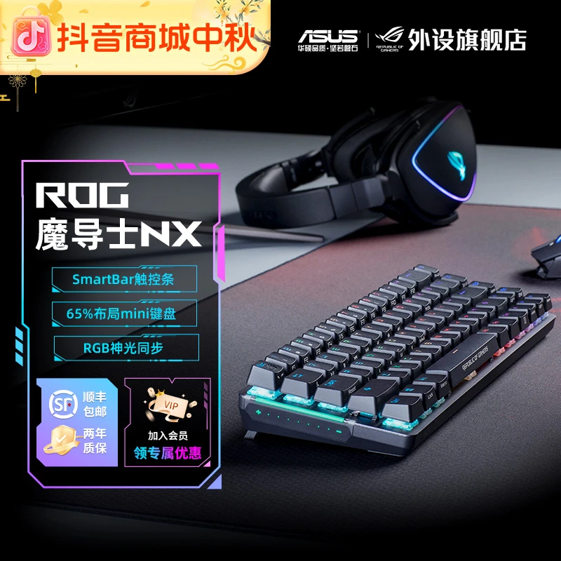 【精选好物】ROG魔导士NX有线无线双模电竞吃鸡游戏机械键盘