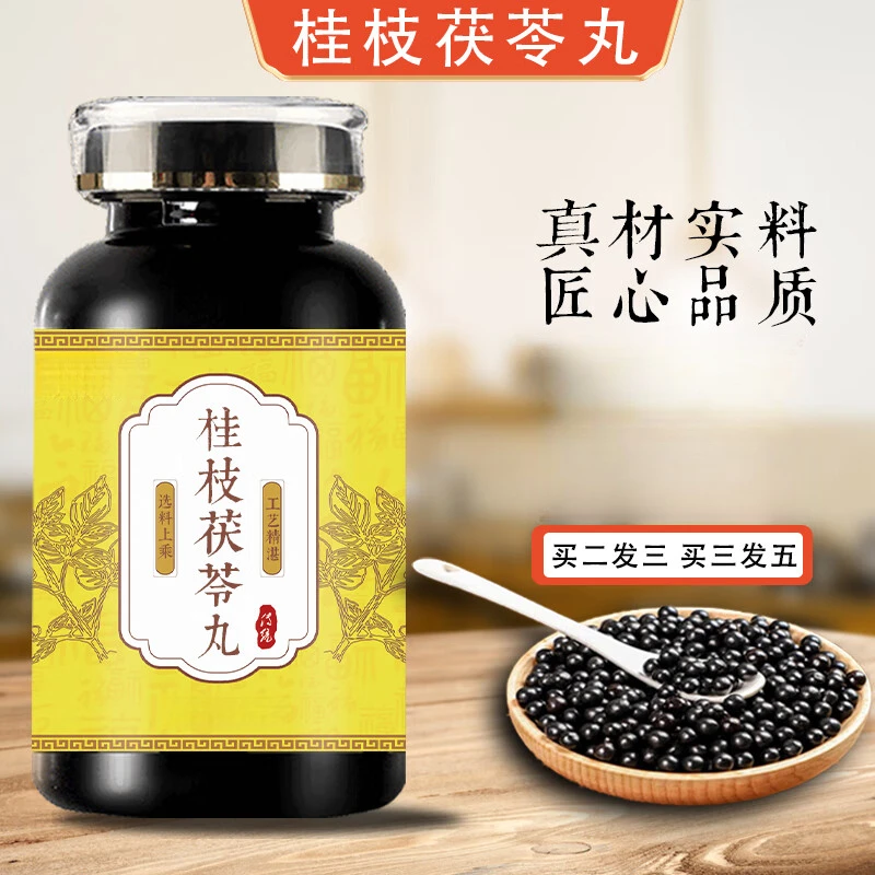 【官方正品】桂枝茯I苓丸 真材实料 匠心品质 传统工方便净菜正品