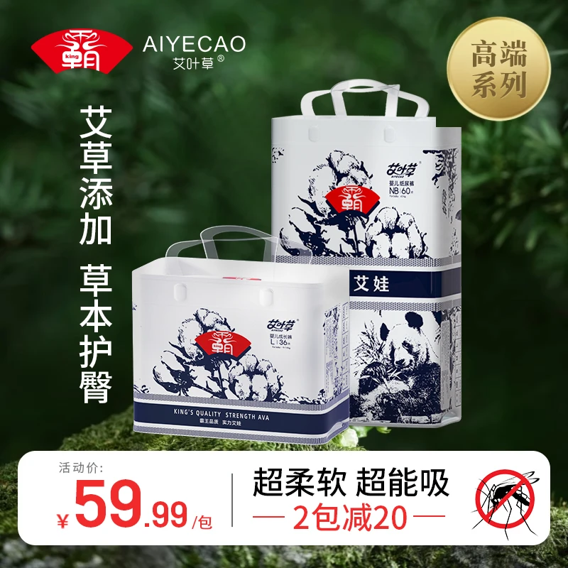 艾叶草霸王艾娃植物护臀纸尿裤超薄透气尿不湿宝宝拉拉裤