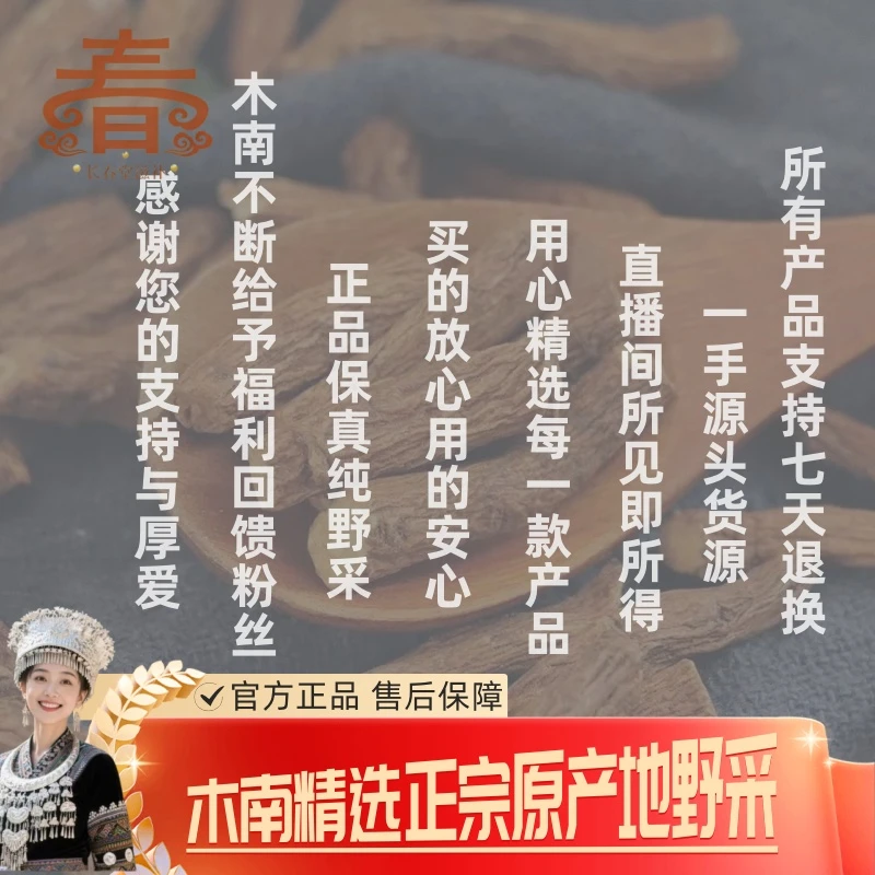 【官方助农补贴】【木南精选】天然野生野采 麒麟根 非枸杞