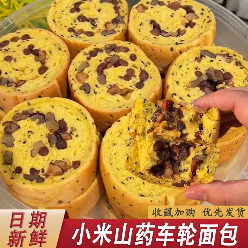 小米山药车轮面包沈小善车轮面包山药小米核桃红枣果仁全麦面包