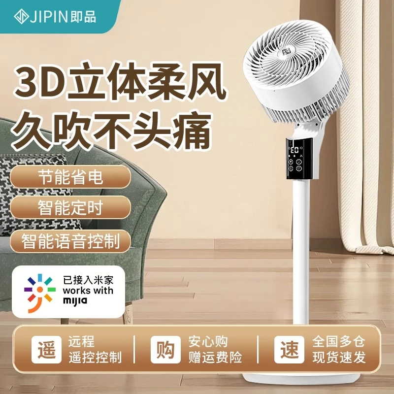 空气循环扇家用语音落地电风扇立式静音已接入米家智能APP空调扇