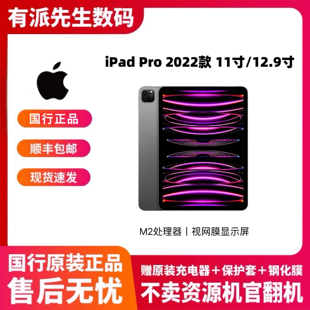 9新 Apple/苹果 iPad Pro 2022款11寸/12.9寸M2原装正品平板电脑