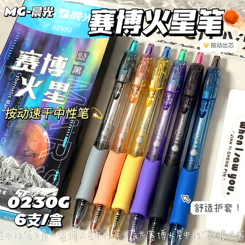 晨光赛博火星按动速干中性笔黑色0.5高颜值顺滑适合学生刷题使用