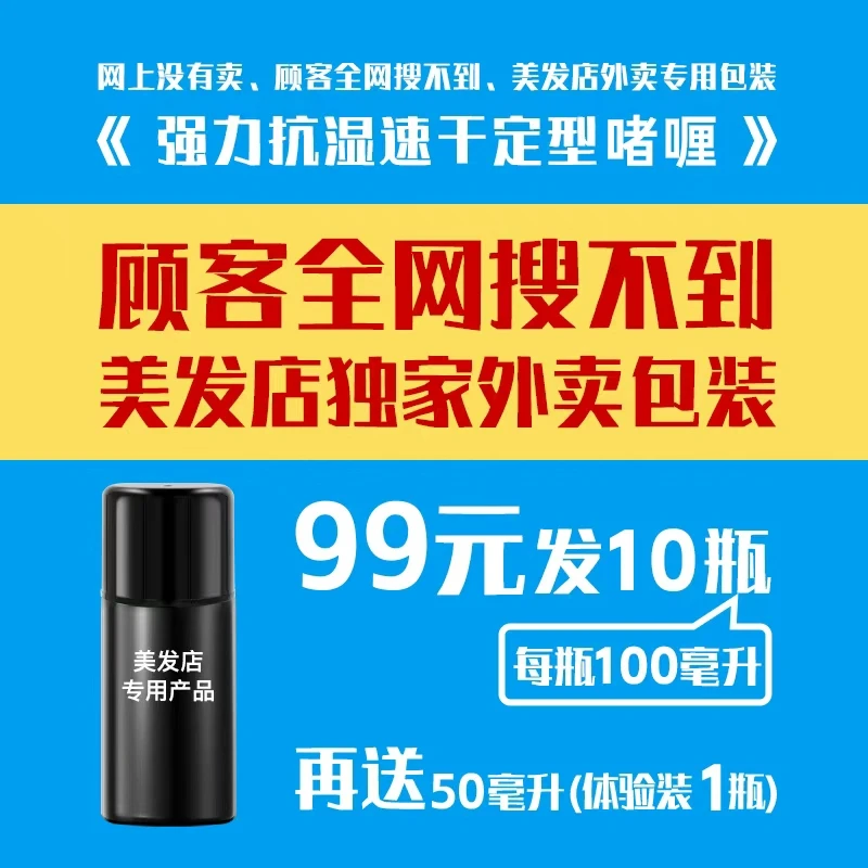 蕴特发5瓶每瓶100ml（全网搜索不到美发外卖品）刚劲啫喱