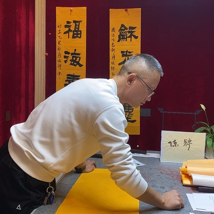 书法陈骋老师福海寿山