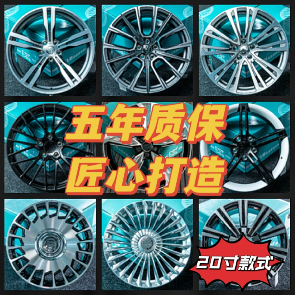 飞驰锻造轮毂20寸（单只）