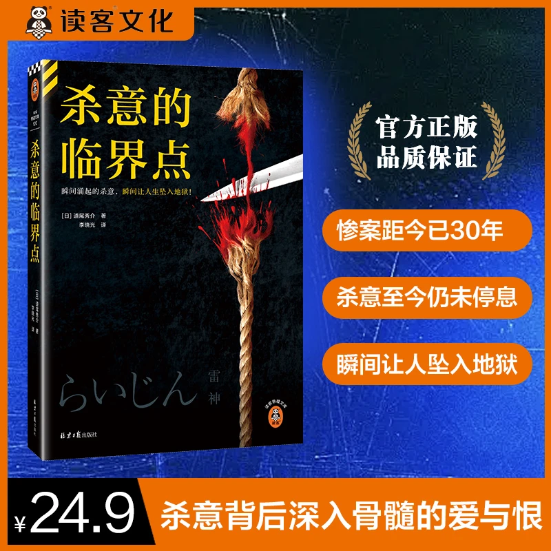杀意的临界点 反转大师道尾秀介新作 伏线流小说 层层反转读客