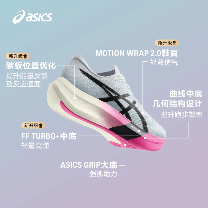 ASICS亚瑟士新款METASPEED SKY PARIS男女透气碳板竞速专业跑鞋