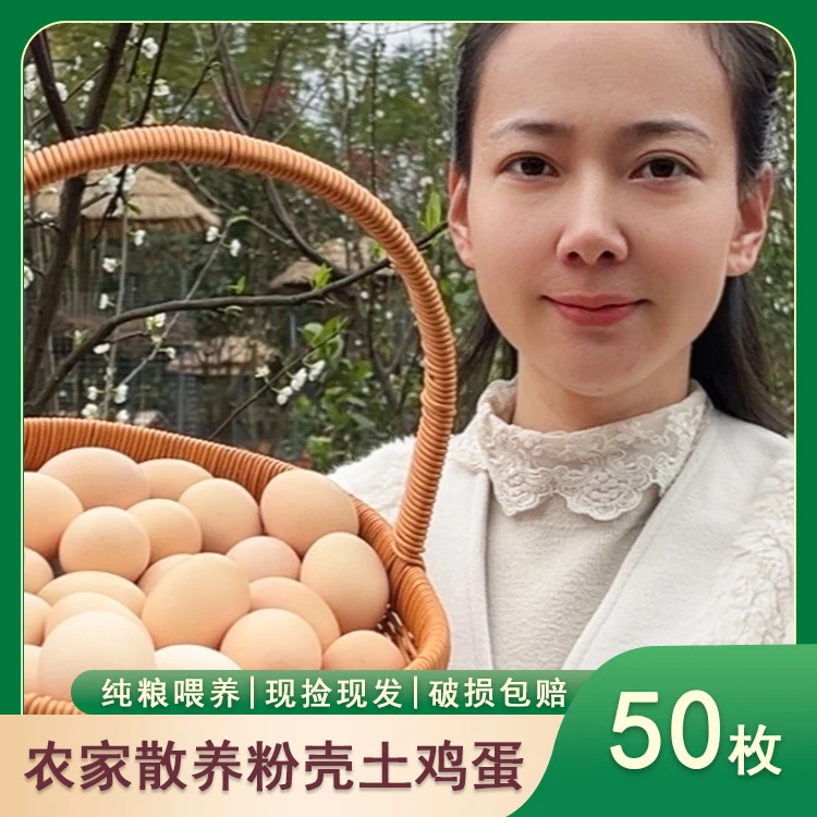 攀哥攀嫂游湾开心农场散养粮食土鸡蛋50枚粉壳新鲜无激素营养早餐
