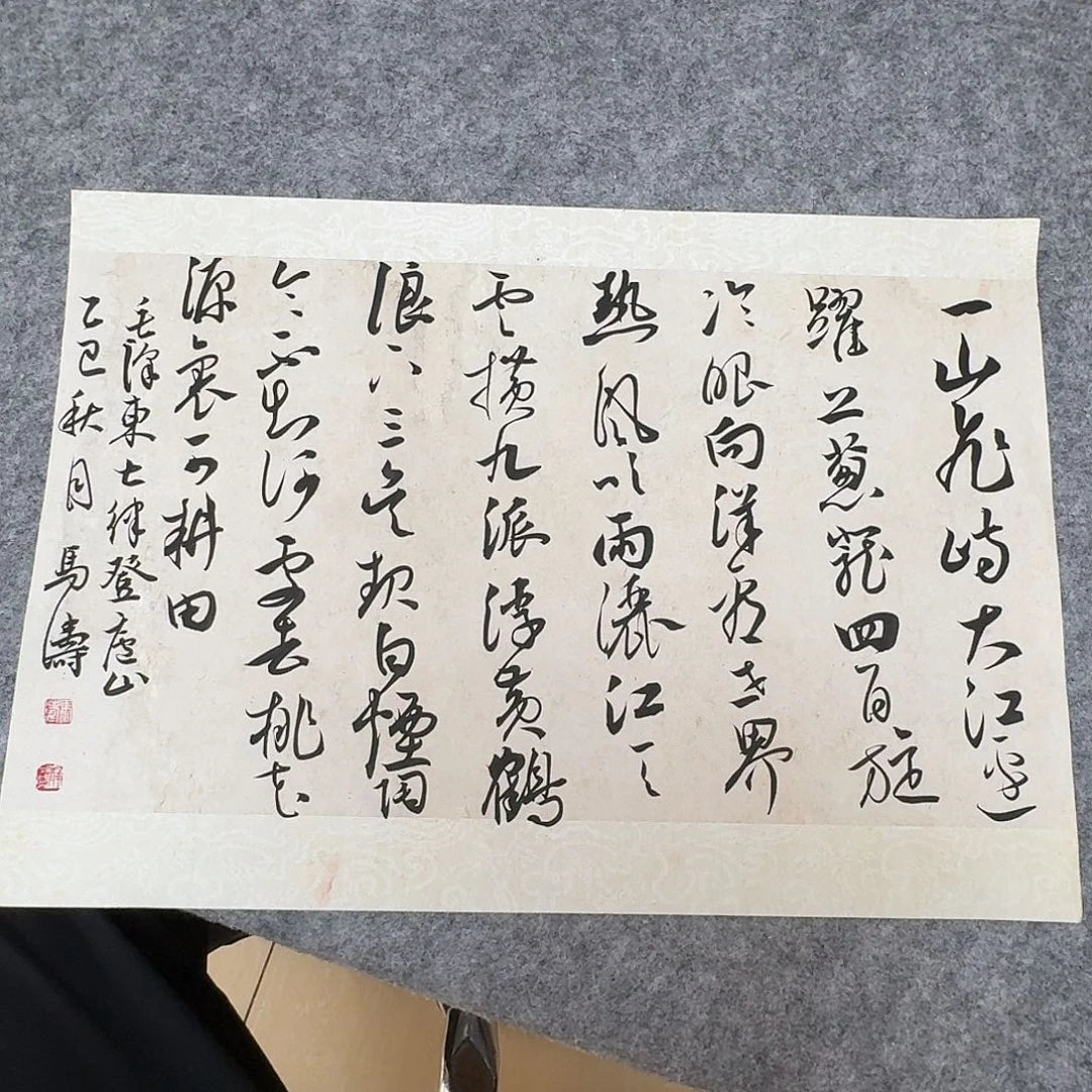 书法中书马涛40×30