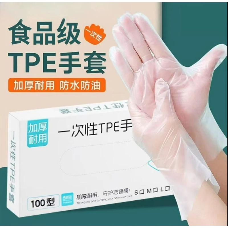 【主播补贴】一次性手套食品级防护透明加厚TPE手套