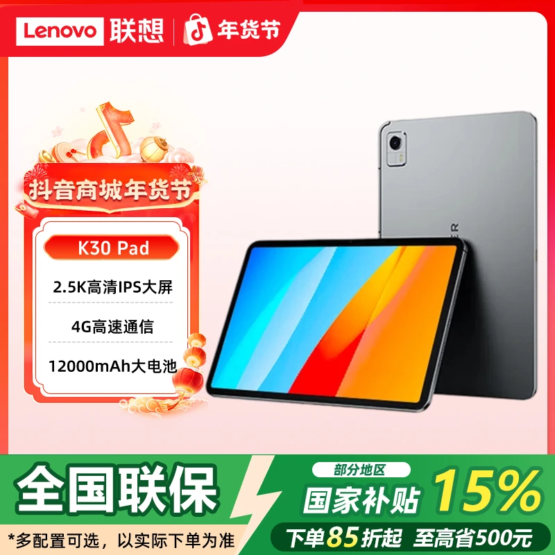【双旦】联想异能者K30 12.6英寸4G全网通 影音娱乐网课学习平板