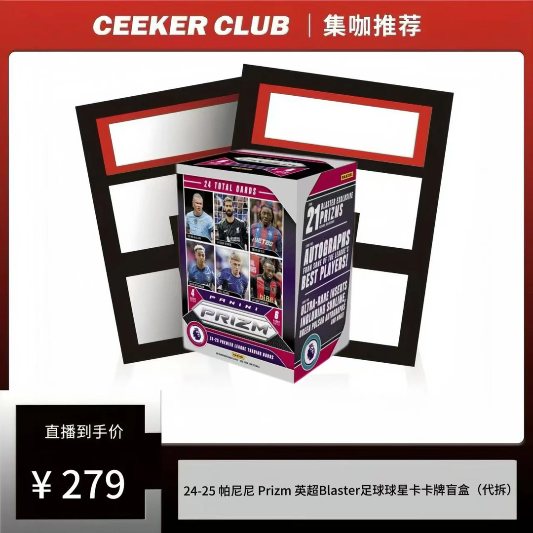 24-25 帕尼尼 Prizm 英超Blaster足球球星卡卡牌盲盒（代拆）