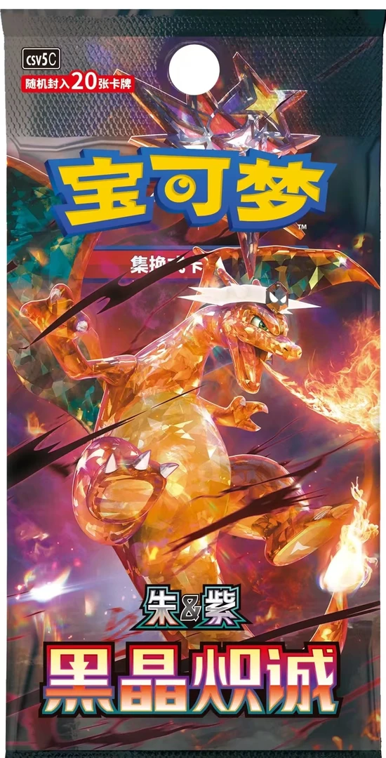 简中【13.0】黑晶炽诚