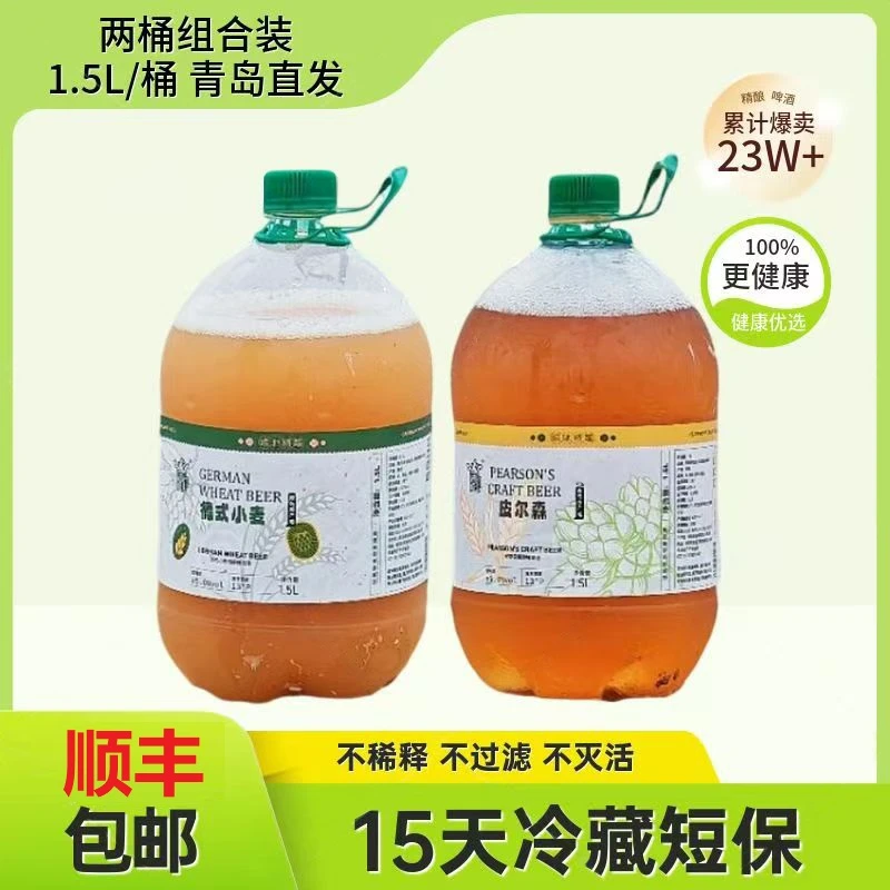 【中秋佳品】青岛原产地/顺丰包邮/皮尔森+德式小麦/2桶组合装共6斤