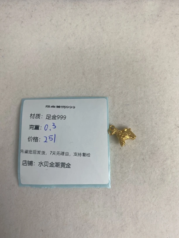 马上有钱提溜足金999，先鉴定后发货