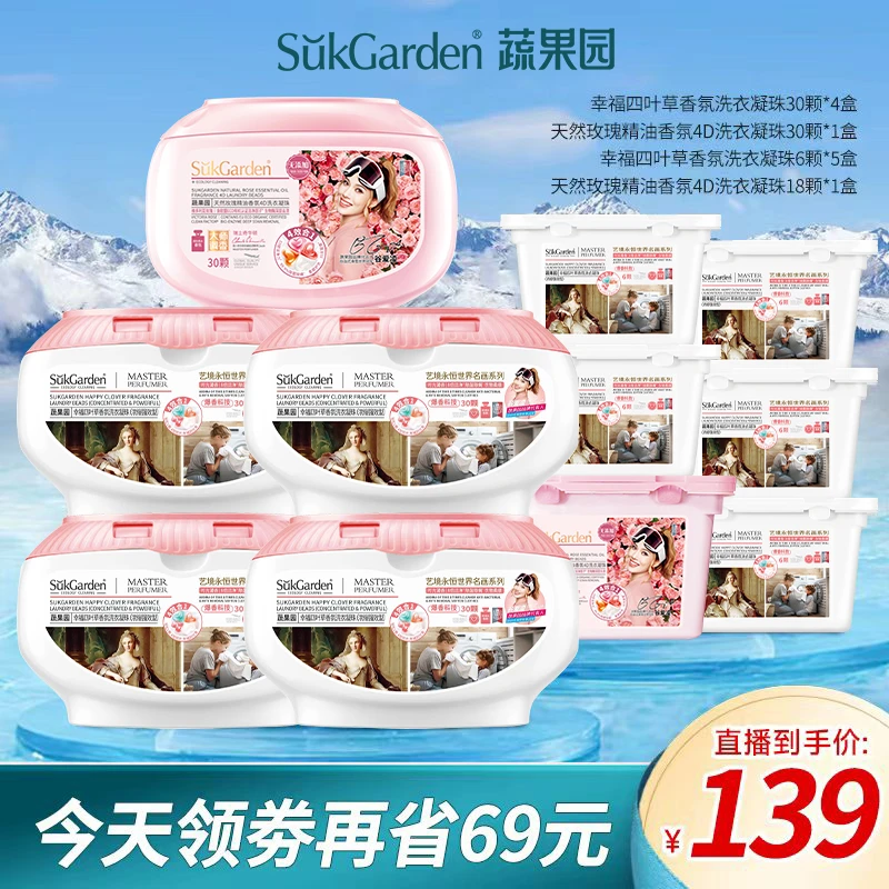 蔬果园幸福四叶草洗衣凝珠持久留香除螨深层洁净香氛柔顺