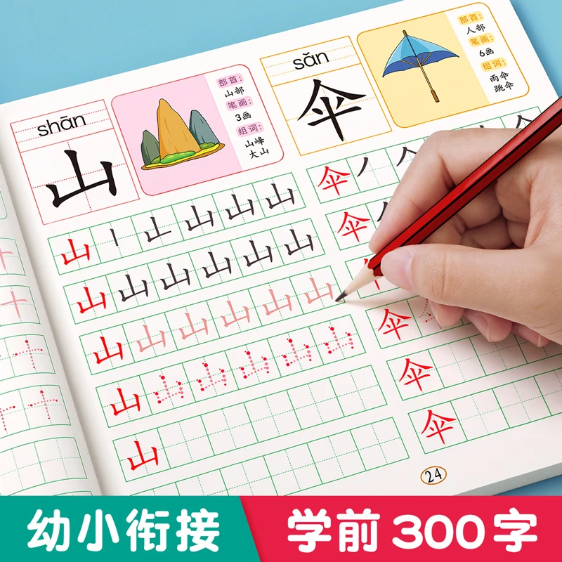 汉字描红本幼儿园幼小衔接教材全套练字帖学前班拼音练字本幼儿LZ