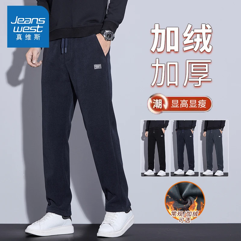 真维斯休闲裤男士宽松直筒百搭2024新款爆款秋冬加绒运动舒适卫裤
