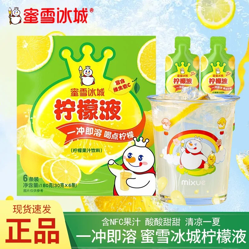 蜜雪冰城柠檬液30g*6条独立包装便携冲饮办公休闲柠檬果汁饮料