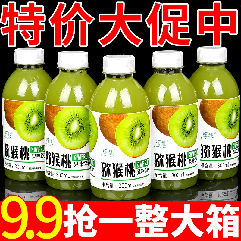 【大促中】特价猕猴桃饮料300ml/9瓶整箱批发厂家直销达人推荐