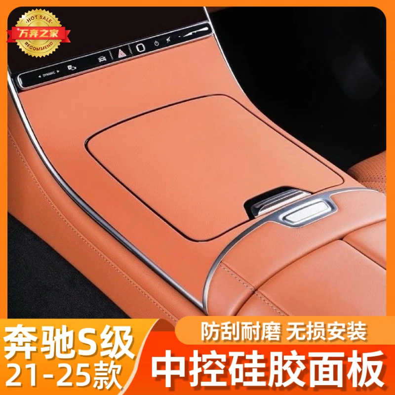 适用奔驰S级S450LS400中控面板贴膜硅胶保护垫S480LS580L内饰用品