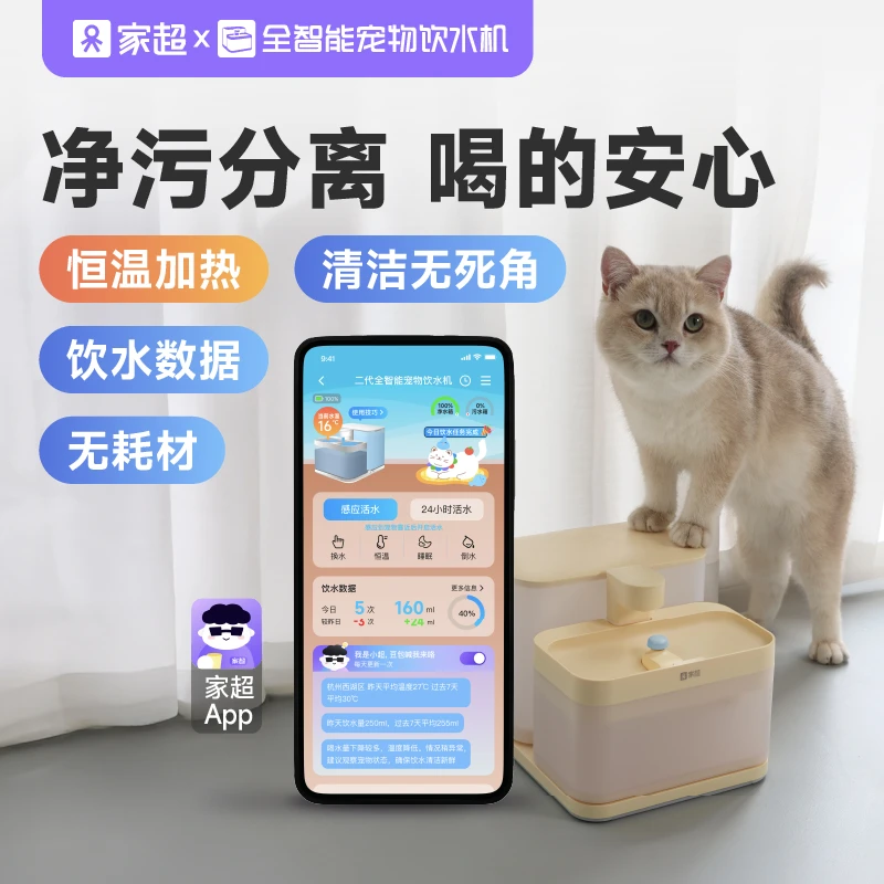 家超第二代全智能宠物饮水机无耗材水盘加热净污分离无线续航过滤