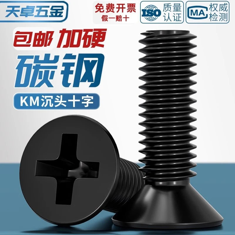 KM铁黑锌黑色加硬沉头十字小螺丝平头机螺钉螺栓电脑电子M2M3M4mm