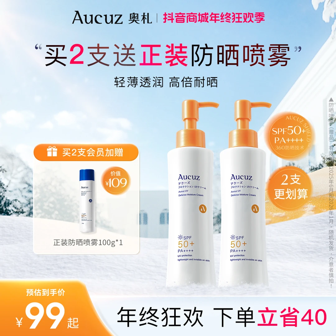 Aucuz奥札御光轻润防晒乳高倍耐晒清爽面部身体防晒霜防紫外线