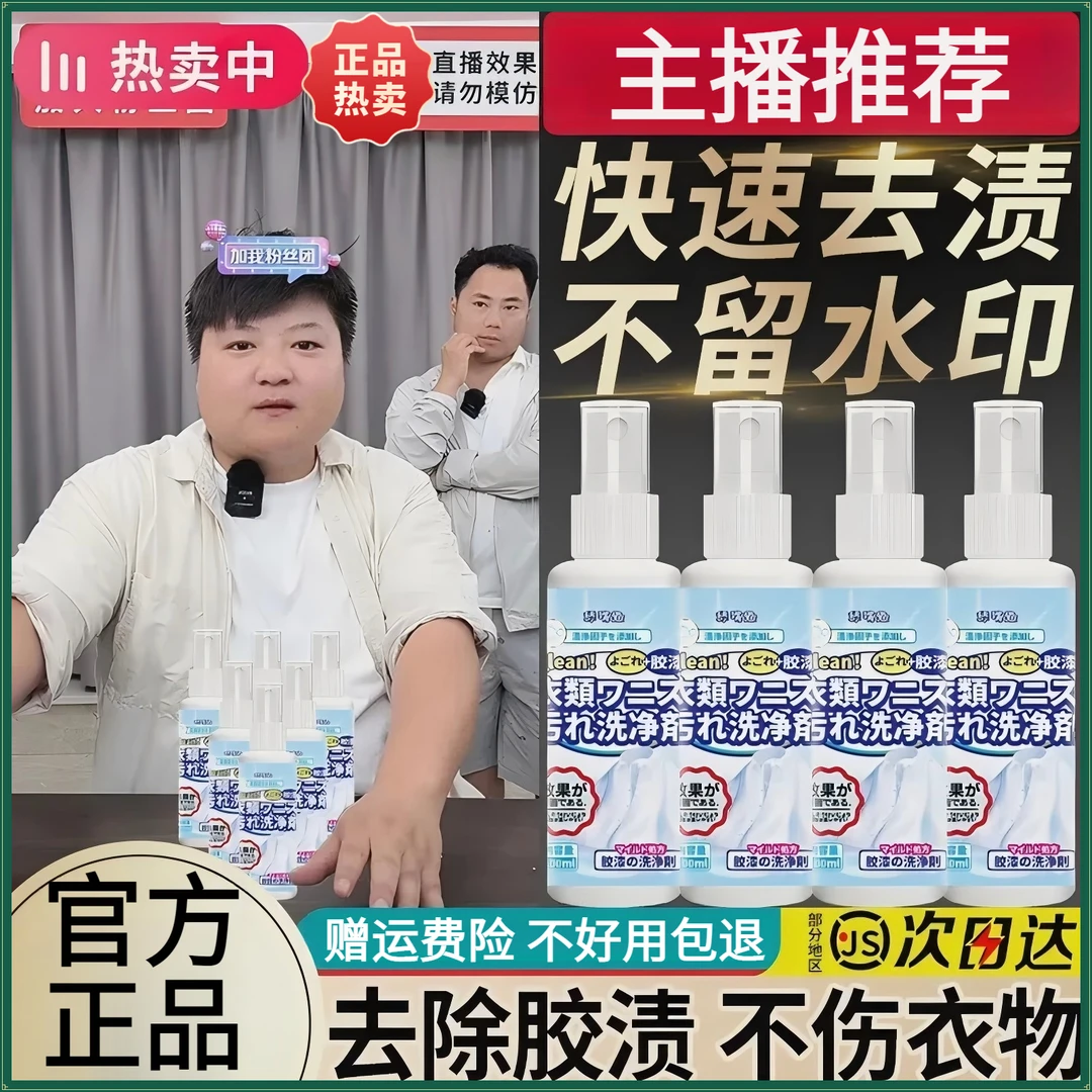 【不好包退】衣物除胶剂溶解去结构胶玻璃胶油漆焦油指甲油不伤衣物