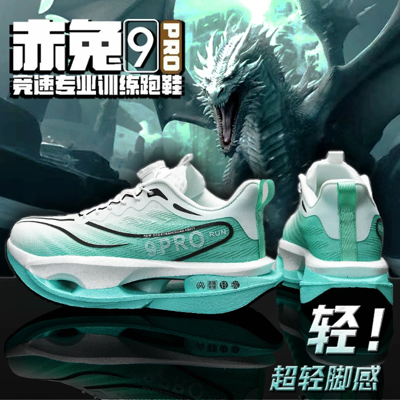碳板跑鞋赤兔9pro中考体育专用鞋大童运动竞速缓震跑步鞋专业训练