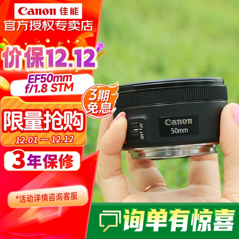 Canon/佳能 单反人像小痰盂定焦镜头 EF 50mm f/1.8 STM