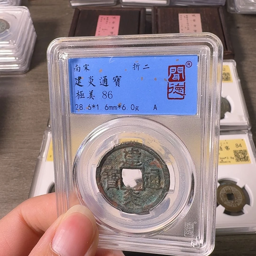 铜A闻博文化建炎通宝