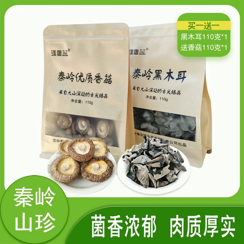 秦岭.食药同源直播港 留坝山珍特惠组合装（香菇+黑木耳）