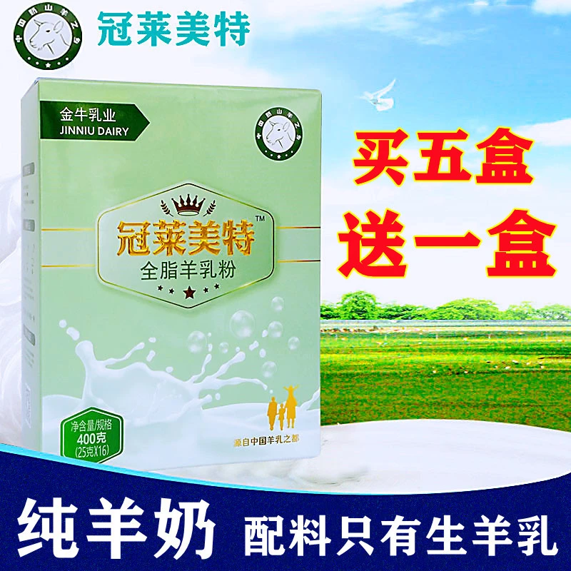 冠莱美特全脂纯羊奶粉无蔗糖成人中老年陕西富平金牛乳业羊乳粉