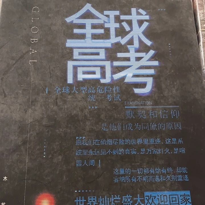 全球高考磁吸礼盒带周边