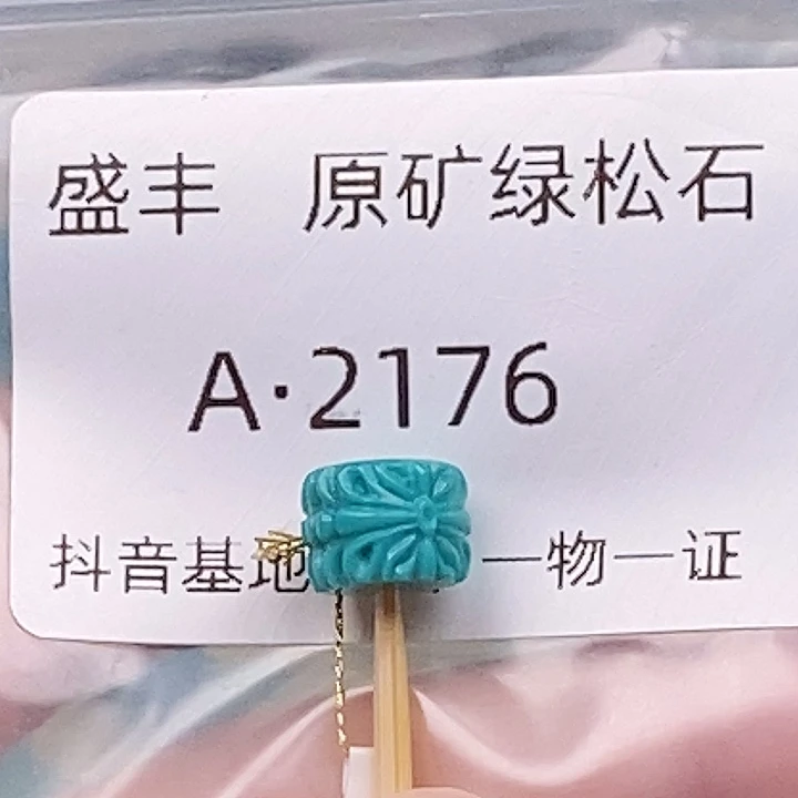 绿松石未镶嵌珠宝奇石8.6✖️6.5