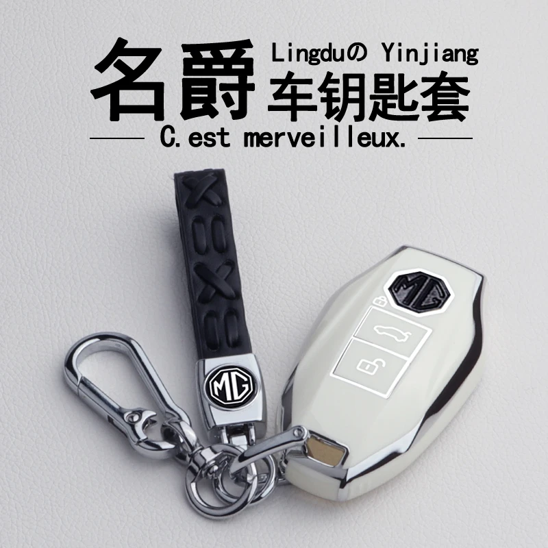 2024款名爵MG7钥匙套专用新款名爵七7改装配件汽车用品套壳包扣25