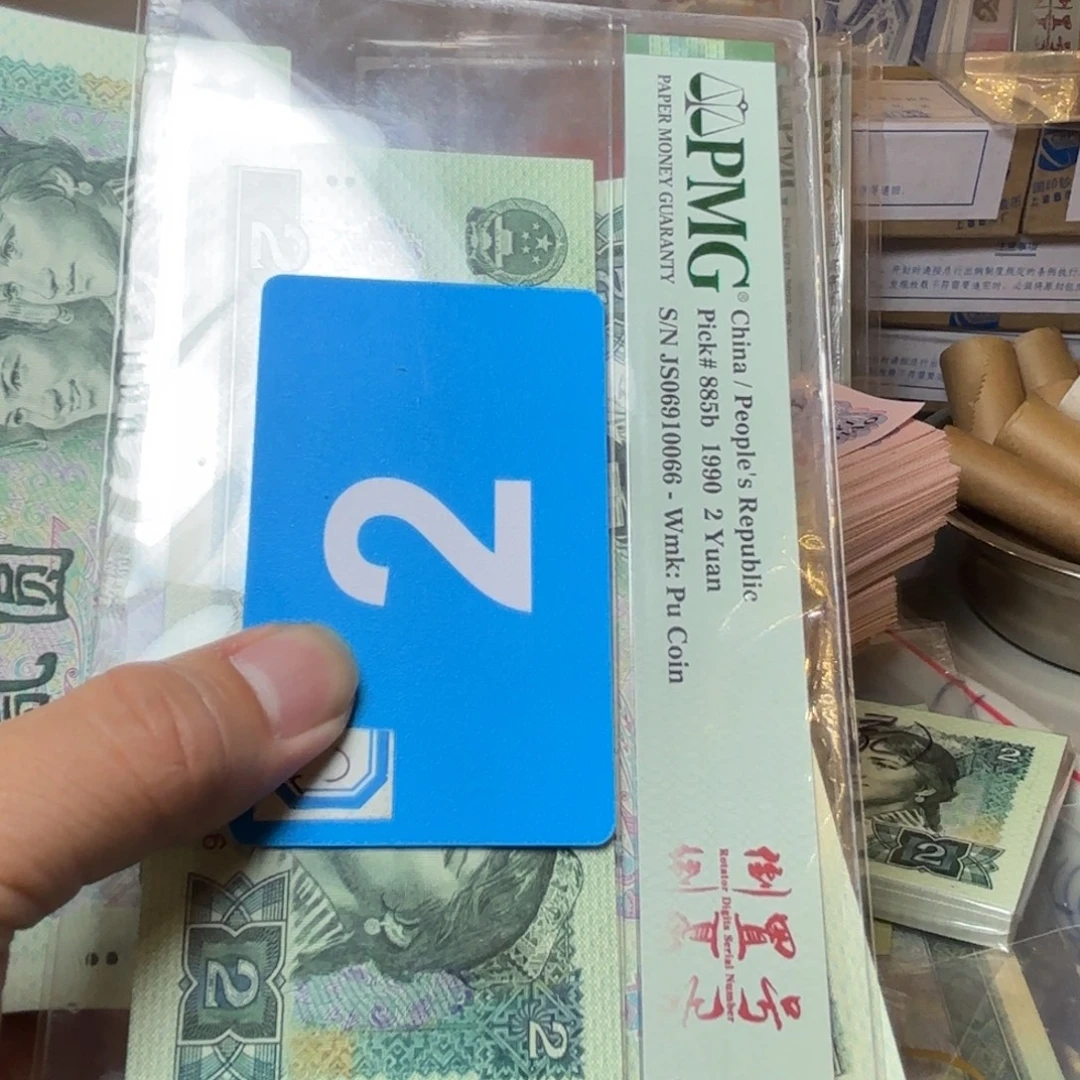 大***乐退市纸币硬币品相如图