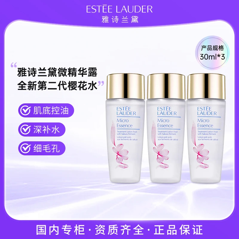 雅诗兰黛樱花微精华露30ml*3 樱花水控油爽肤 保湿修护